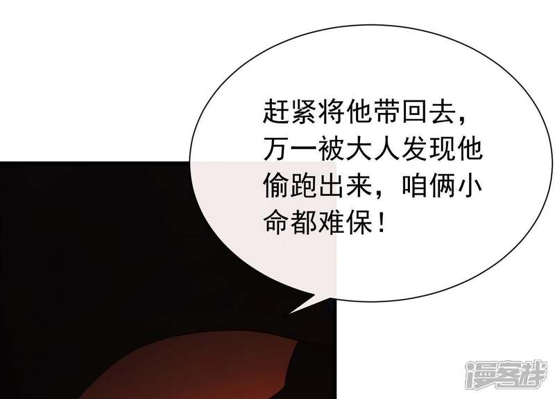 《为卿解铃》第36话 奇怪的戏班 第35页