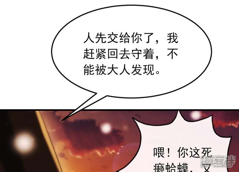 《为卿解铃》第36话 奇怪的戏班 第43页