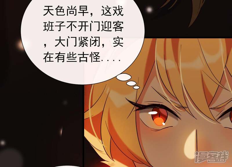 《为卿解铃》第36话 奇怪的戏班 第57页