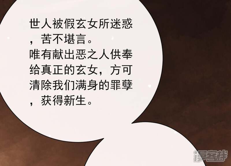 《为卿解铃》第36话 奇怪的戏班 第70页