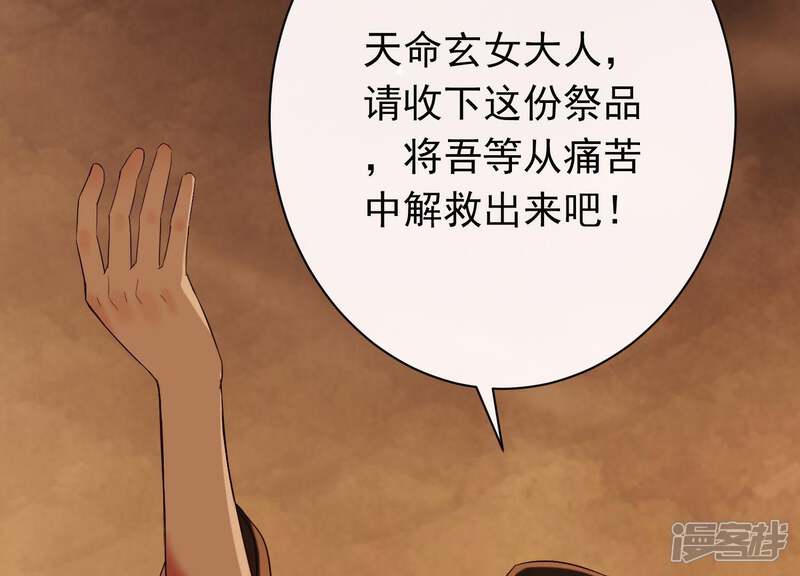 《为卿解铃》第36话 奇怪的戏班 第71页