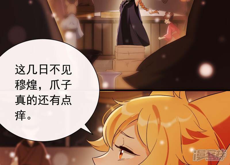《为卿解铃》第36话 奇怪的戏班 第7页