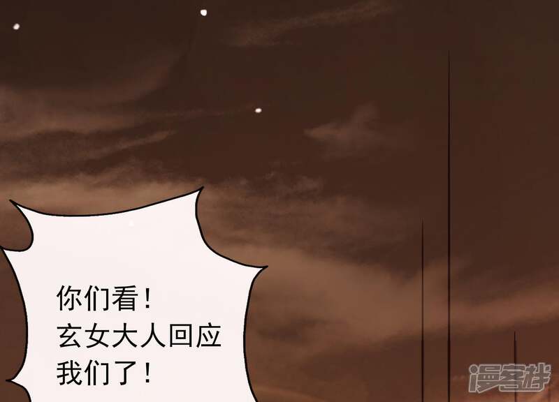 《为卿解铃》第36话 奇怪的戏班 第83页