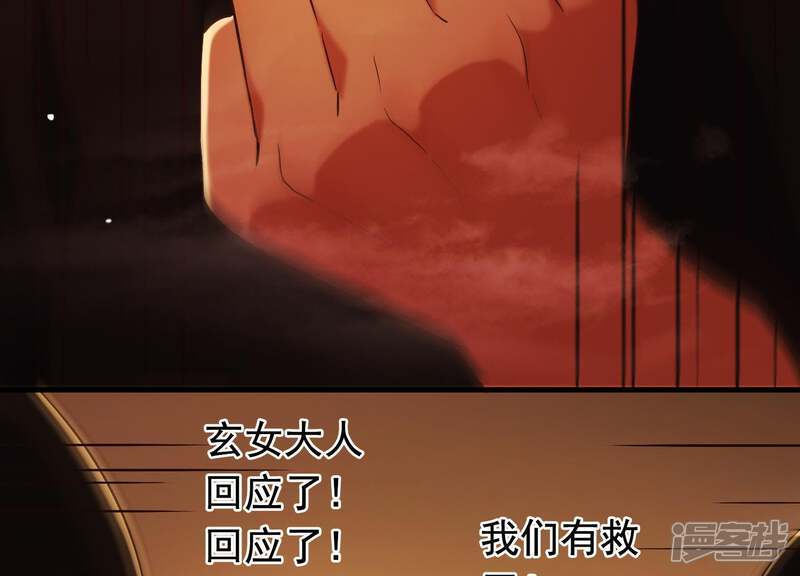 《为卿解铃》第36话 奇怪的戏班 第86页