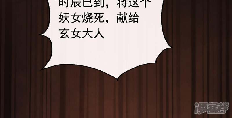 《为卿解铃》第36话 奇怪的戏班 第93页