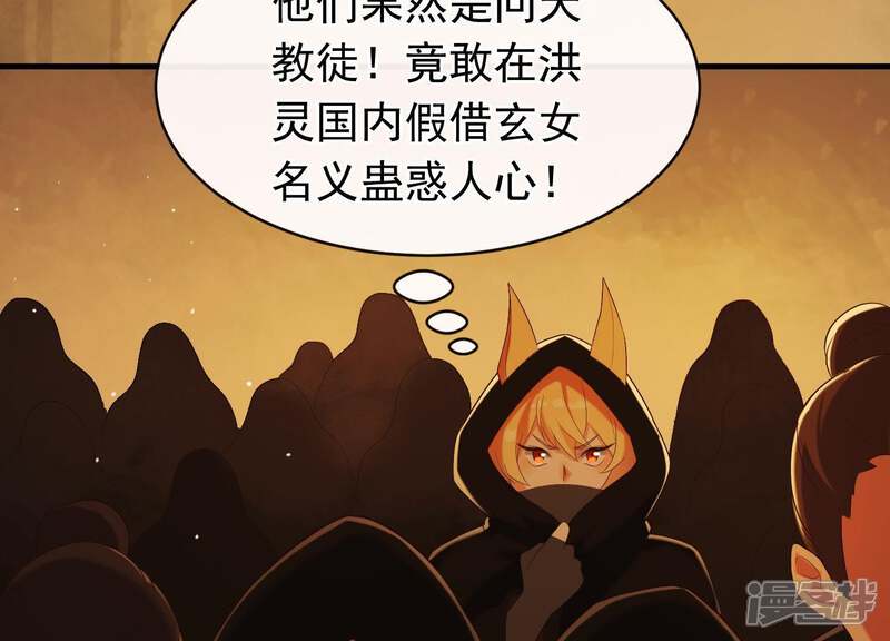 《为卿解铃》第36话 奇怪的戏班 第96页
