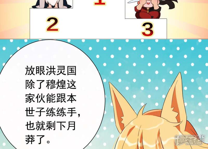 《为卿解铃》第36话 奇怪的戏班 第9页