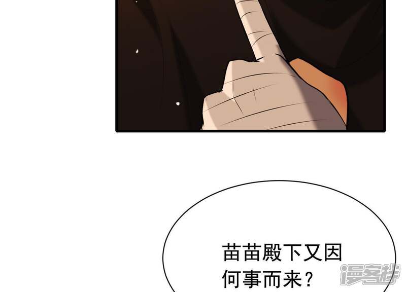 《为卿解铃》第38话 问天教的阴谋 第10页