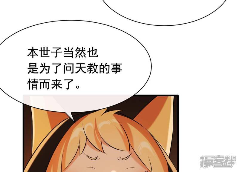 《为卿解铃》第38话 问天教的阴谋 第11页