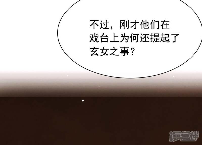 《为卿解铃》第38话 问天教的阴谋 第13页