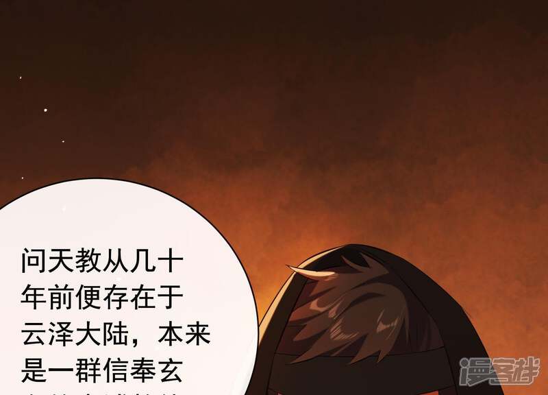 《为卿解铃》第38话 问天教的阴谋 第14页