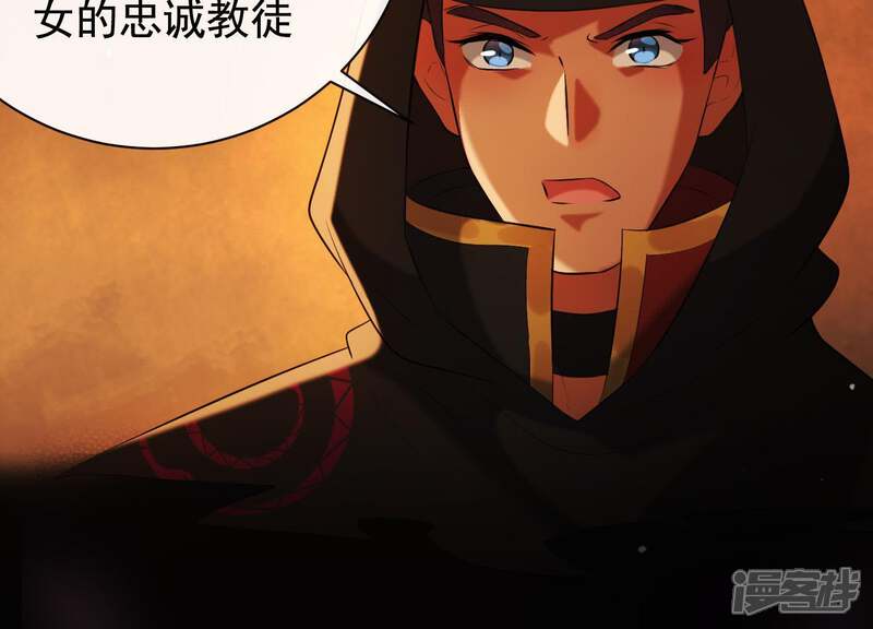 《为卿解铃》第38话 问天教的阴谋 第15页