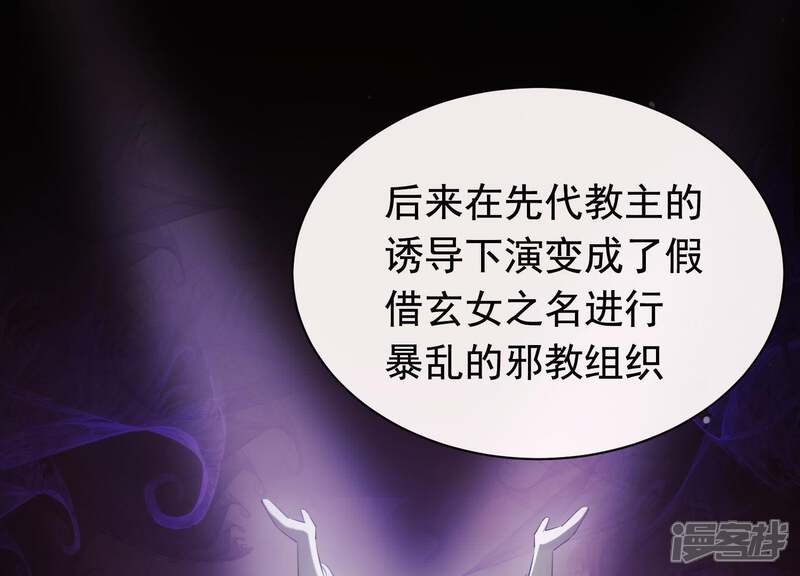 《为卿解铃》第38话 问天教的阴谋 第16页