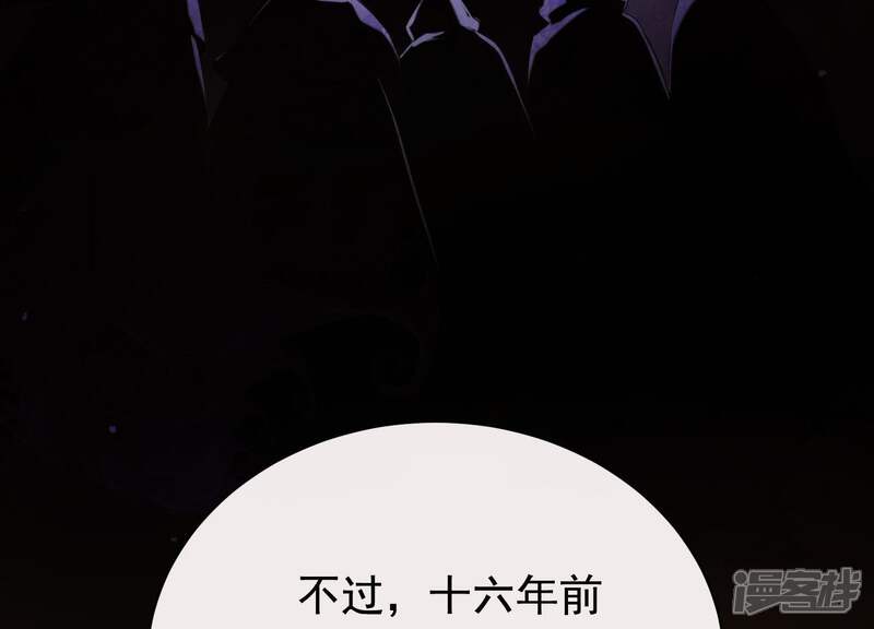 《为卿解铃》第38话 问天教的阴谋 第18页