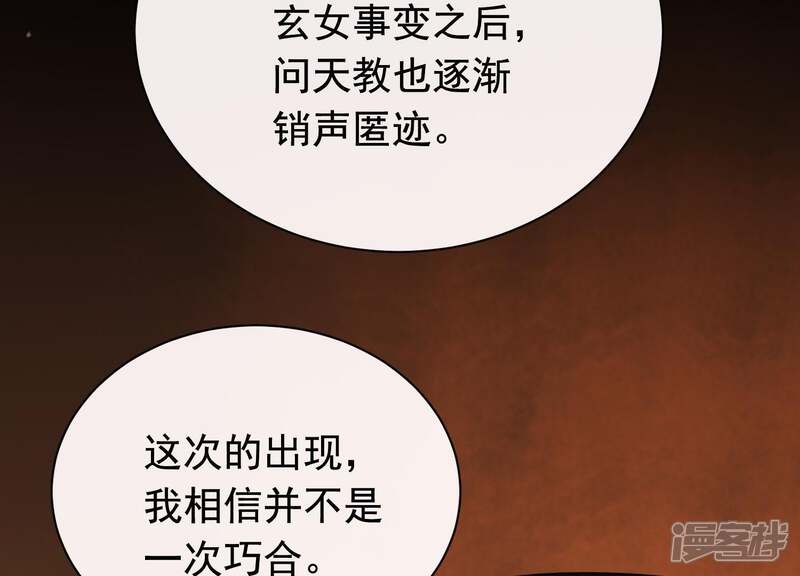 《为卿解铃》第38话 问天教的阴谋 第19页