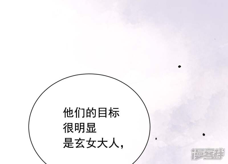 《为卿解铃》第38话 问天教的阴谋 第22页