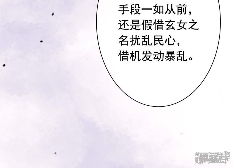 《为卿解铃》第38话 问天教的阴谋 第24页
