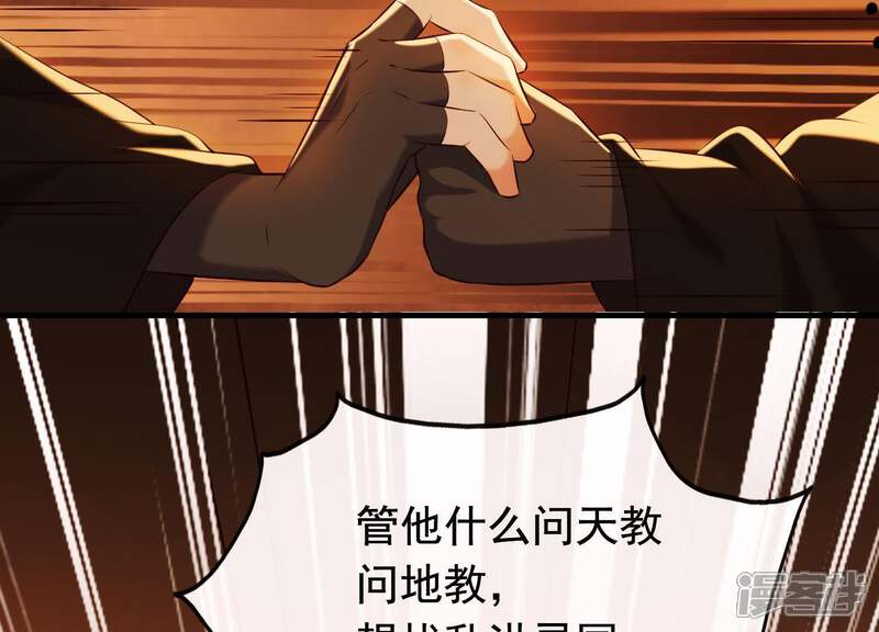 《为卿解铃》第38话 问天教的阴谋 第26页