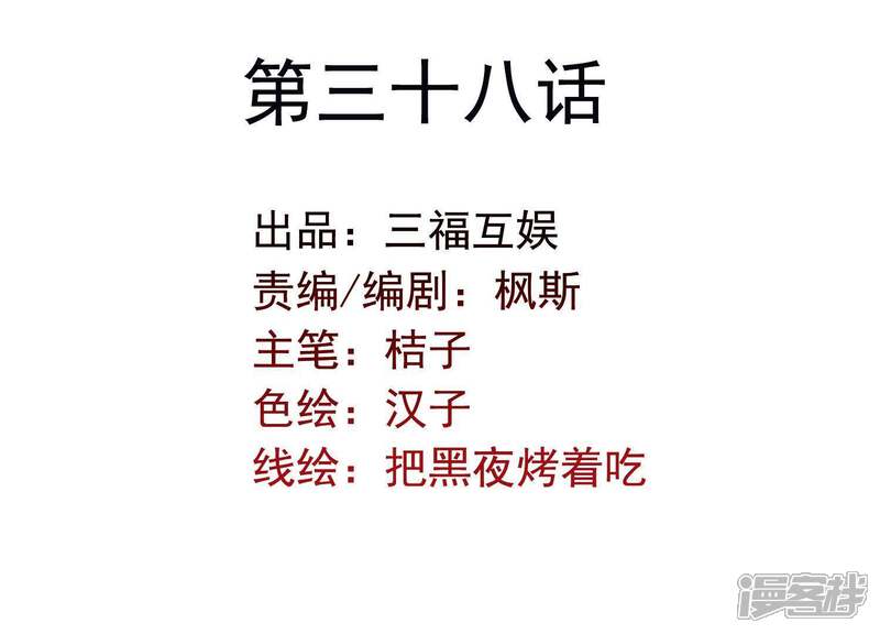 《为卿解铃》第38话 问天教的阴谋 第2页
