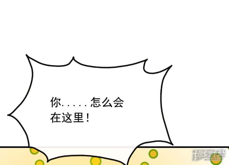 《为卿解铃》第38话 问天教的阴谋 第3页