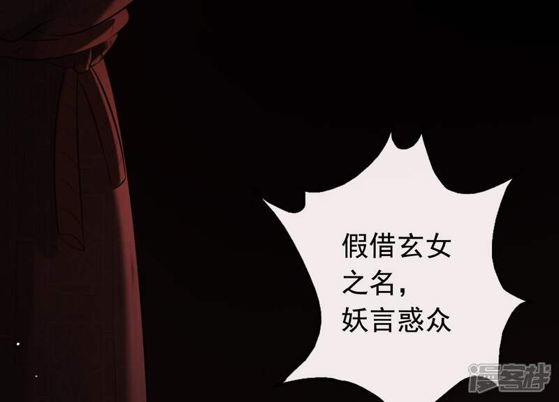 《为卿解铃》第38话 问天教的阴谋 第46页