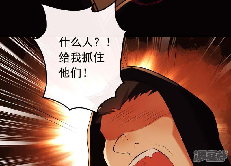 《为卿解铃》第38话 问天教的阴谋 第50页