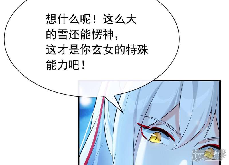《为卿解铃》第38话 问天教的阴谋 第63页