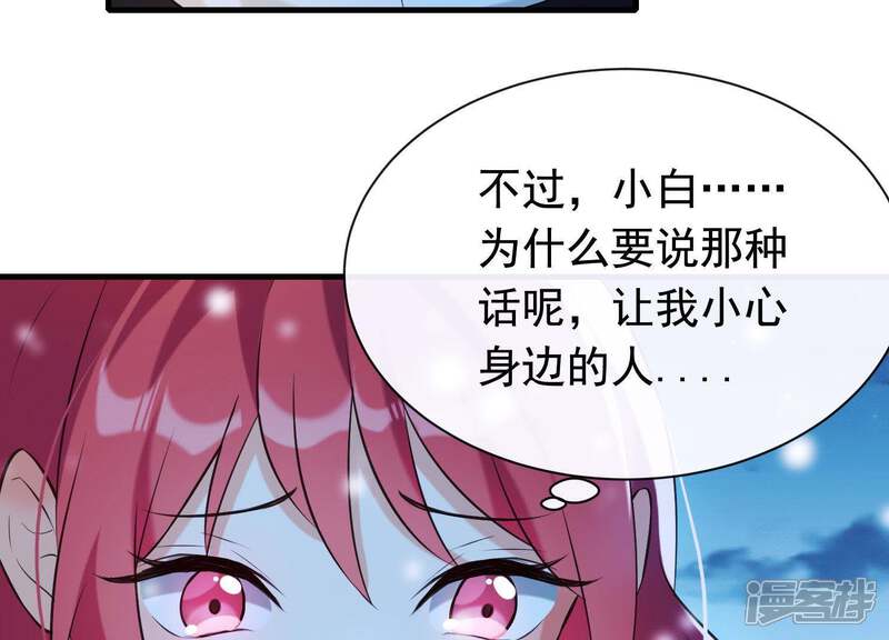 《为卿解铃》第38话 问天教的阴谋 第67页