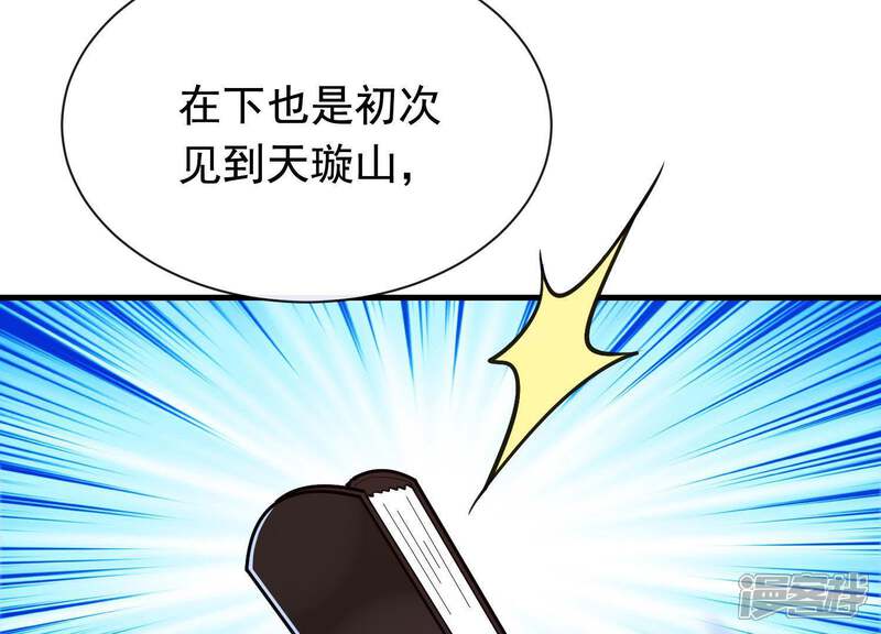 《为卿解铃》第38话 问天教的阴谋 第71页