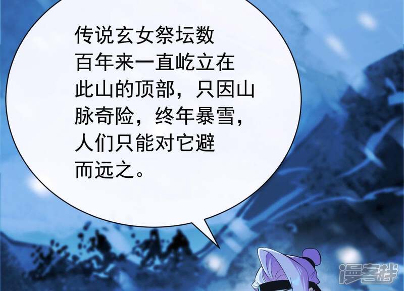 《为卿解铃》第38话 问天教的阴谋 第73页