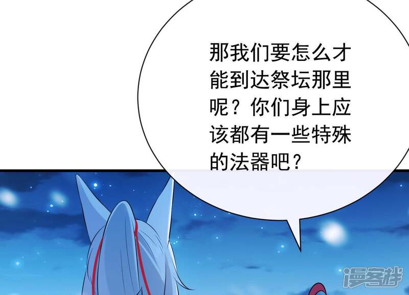 《为卿解铃》第38话 问天教的阴谋 第78页