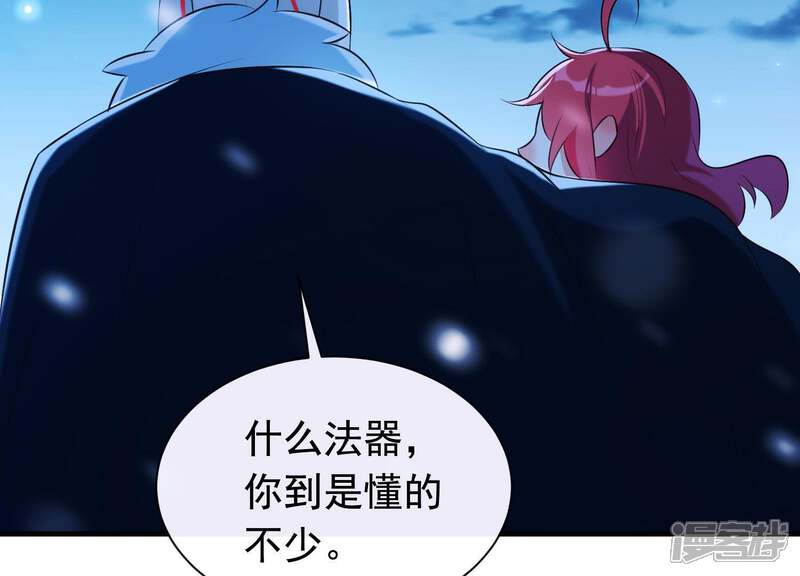 《为卿解铃》第38话 问天教的阴谋 第79页