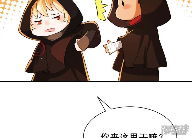 《为卿解铃》第38话 问天教的阴谋 第7页