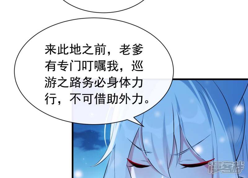 《为卿解铃》第38话 问天教的阴谋 第80页