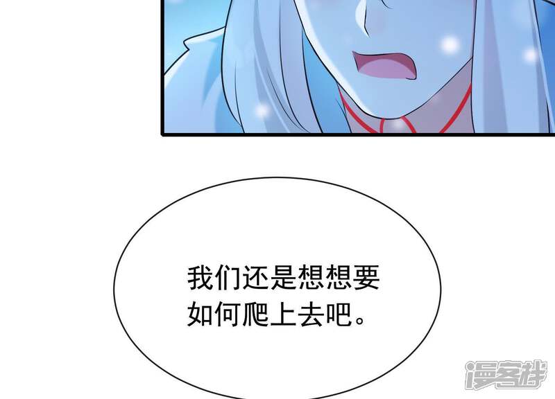 《为卿解铃》第38话 问天教的阴谋 第81页