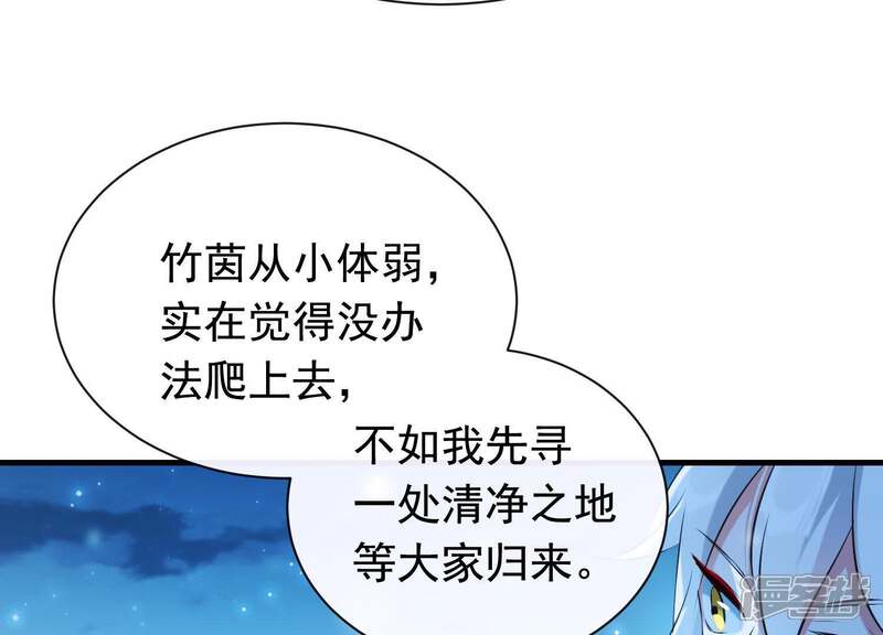 《为卿解铃》第38话 问天教的阴谋 第82页