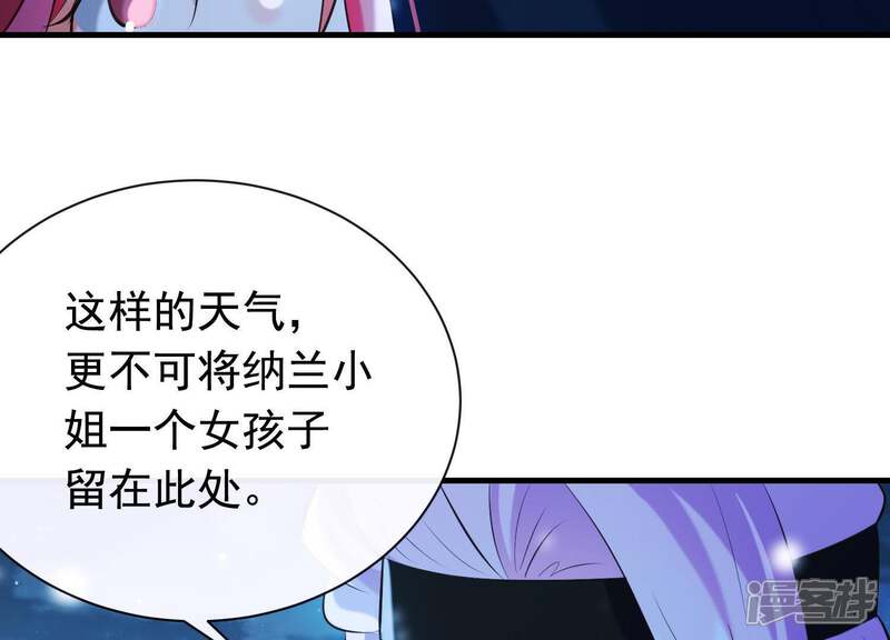 《为卿解铃》第38话 问天教的阴谋 第84页
