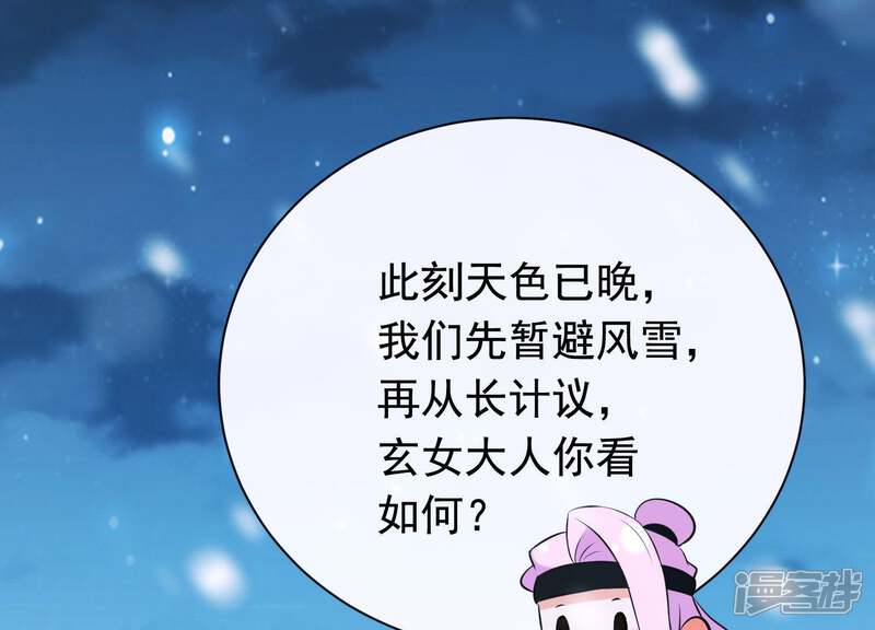 《为卿解铃》第38话 问天教的阴谋 第86页