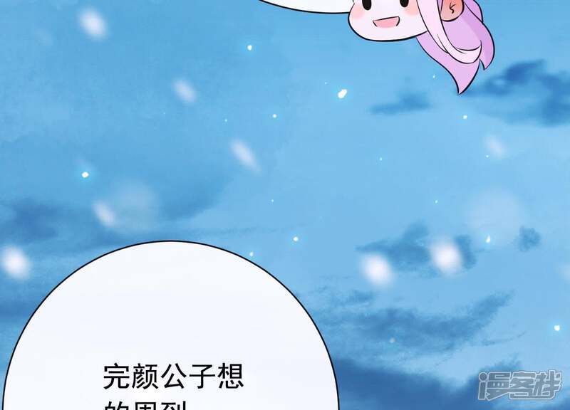 《为卿解铃》第38话 问天教的阴谋 第87页