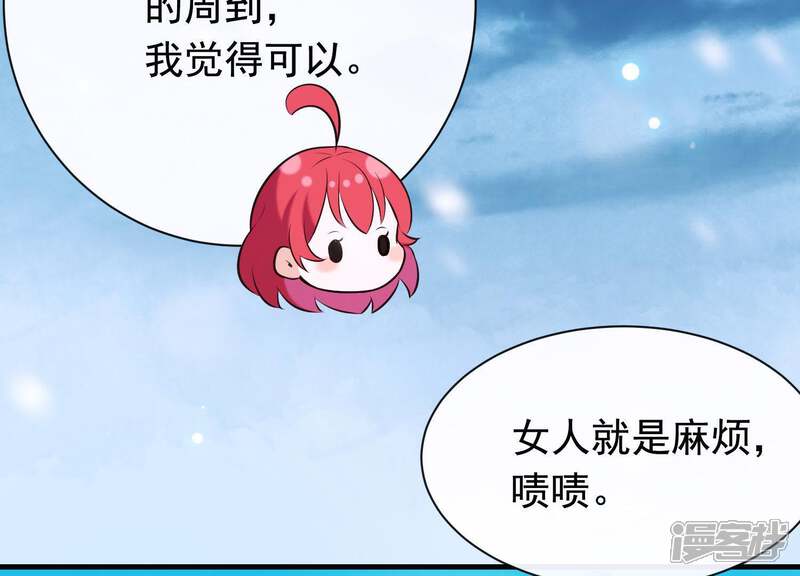 《为卿解铃》第38话 问天教的阴谋 第88页