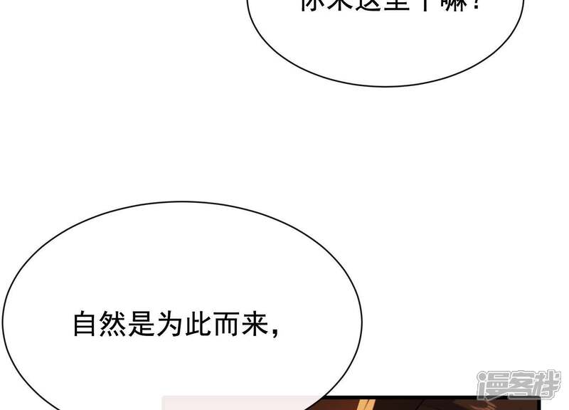 《为卿解铃》第38话 问天教的阴谋 第8页