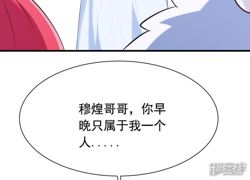 《为卿解铃》第38话 问天教的阴谋 第93页