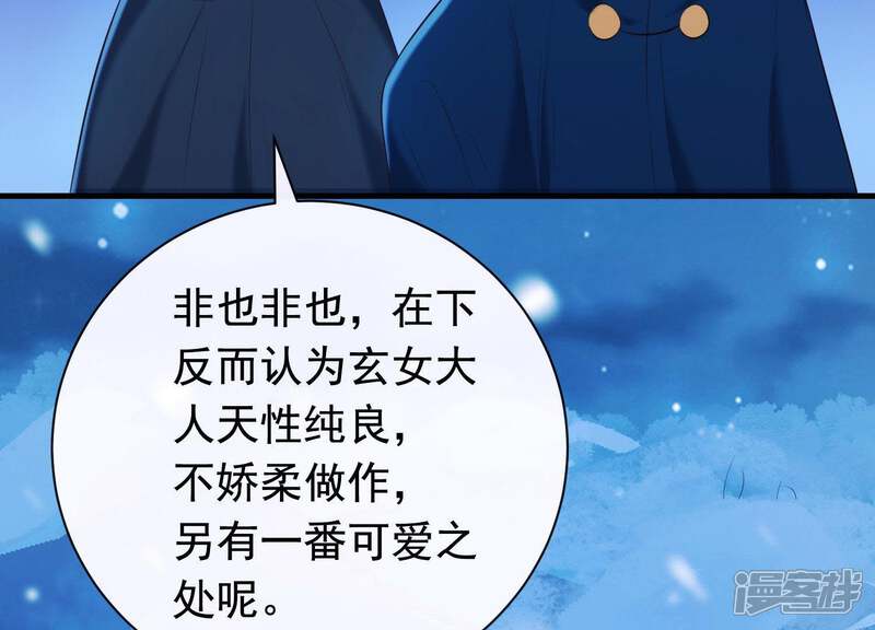 《为卿解铃》第39话 崩坏的雪山 第10页