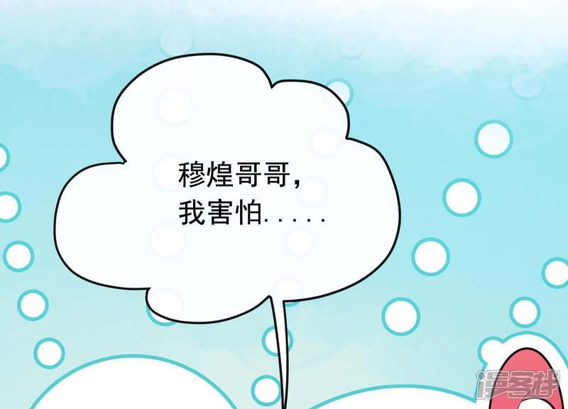 《为卿解铃》第39话 崩坏的雪山 第34页