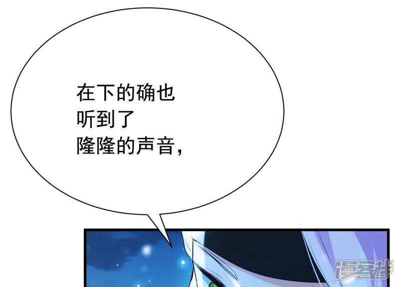 《为卿解铃》第39话 崩坏的雪山 第36页