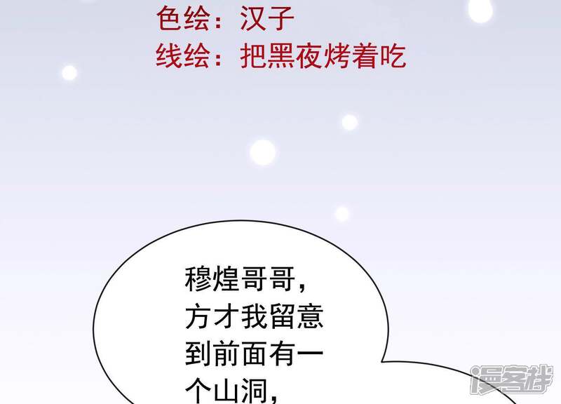 《为卿解铃》第39话 崩坏的雪山 第3页