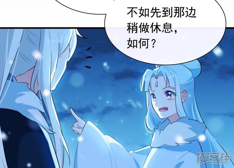 《为卿解铃》第39话 崩坏的雪山 第4页