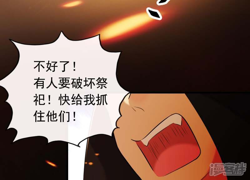 《为卿解铃》第39话 崩坏的雪山 第54页
