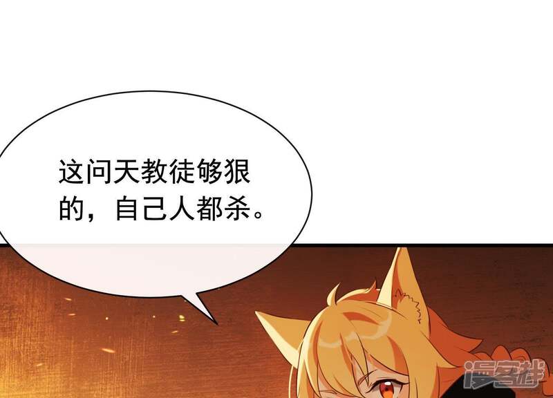 《为卿解铃》第39话 崩坏的雪山 第65页