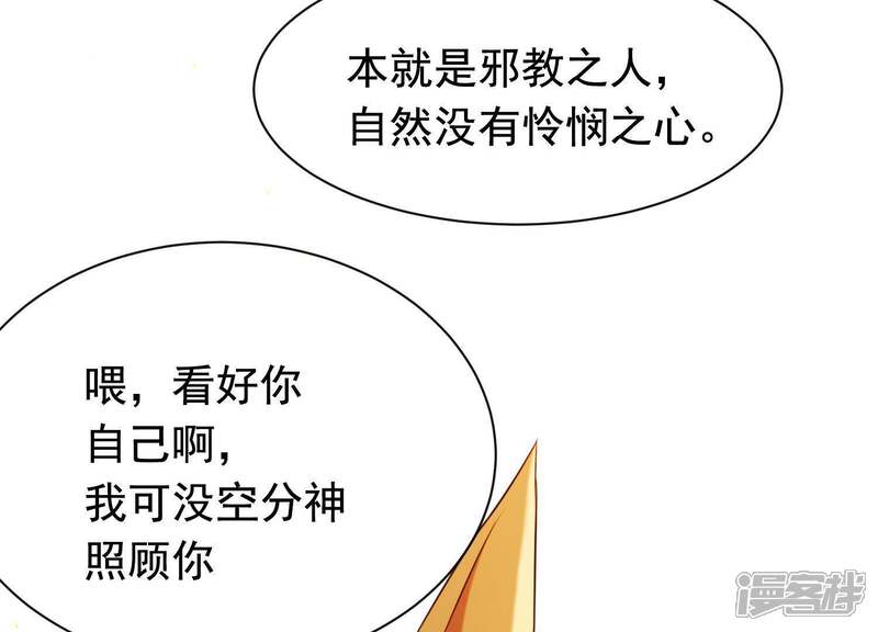 《为卿解铃》第39话 崩坏的雪山 第67页